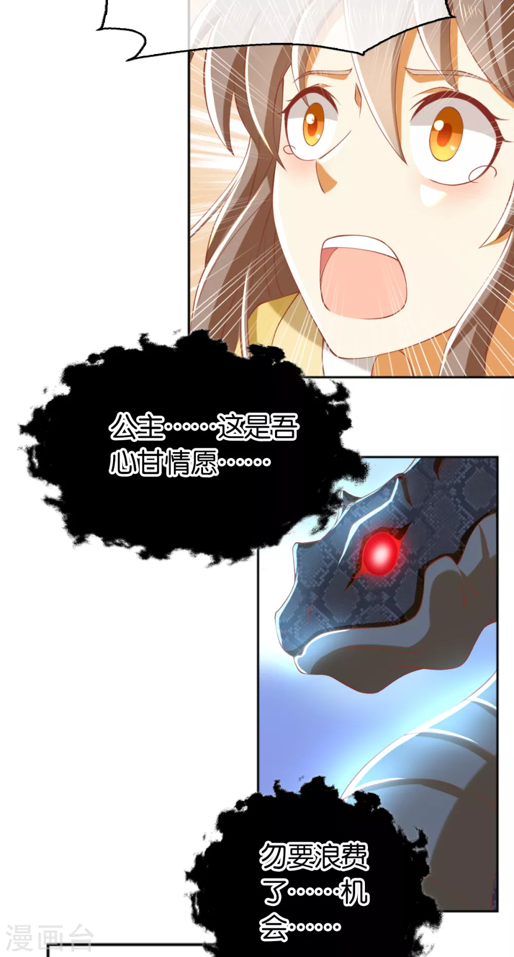 第106话 翎缁的报复 第18页