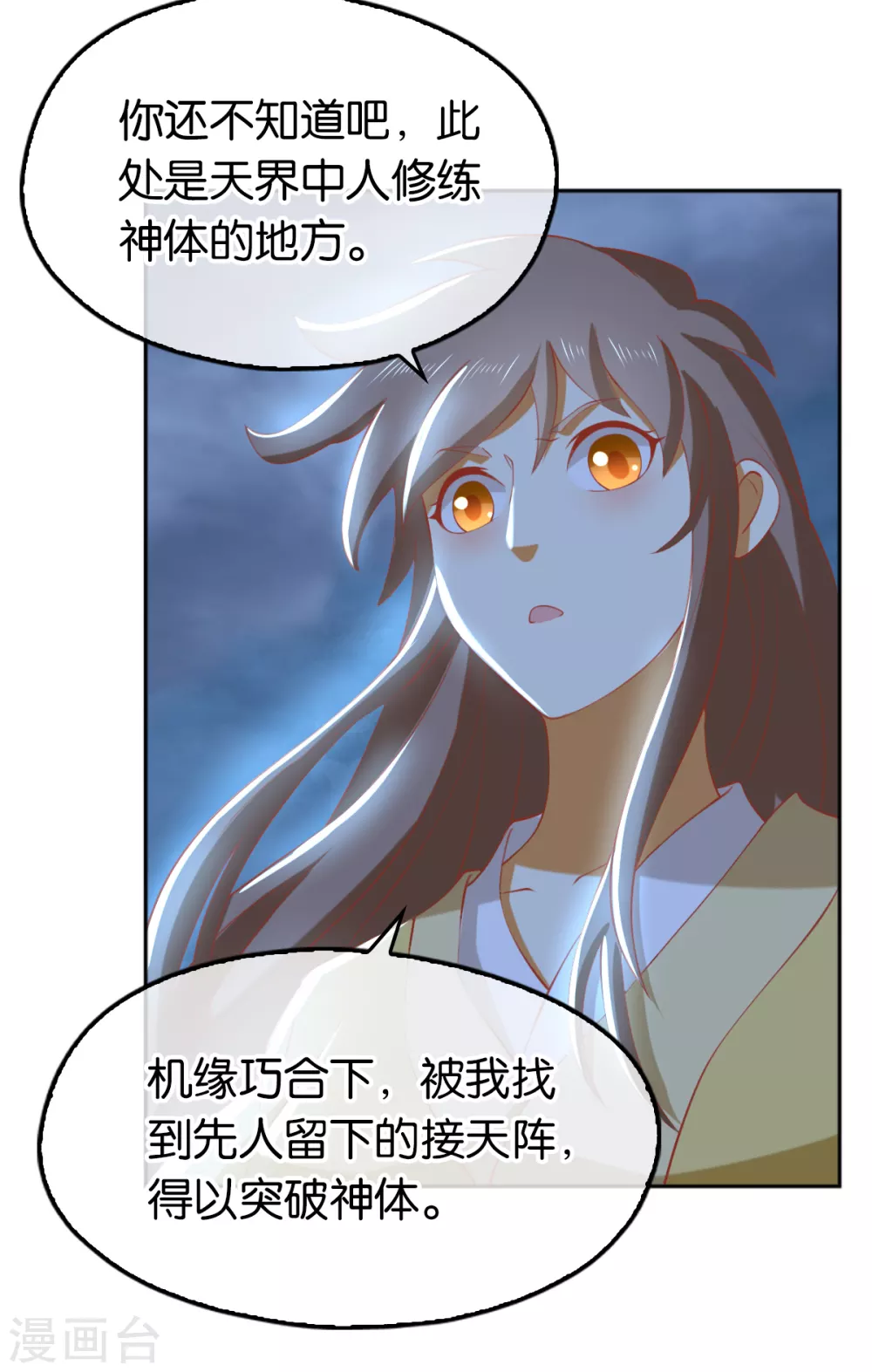 第106话 翎缁的报复 第33页