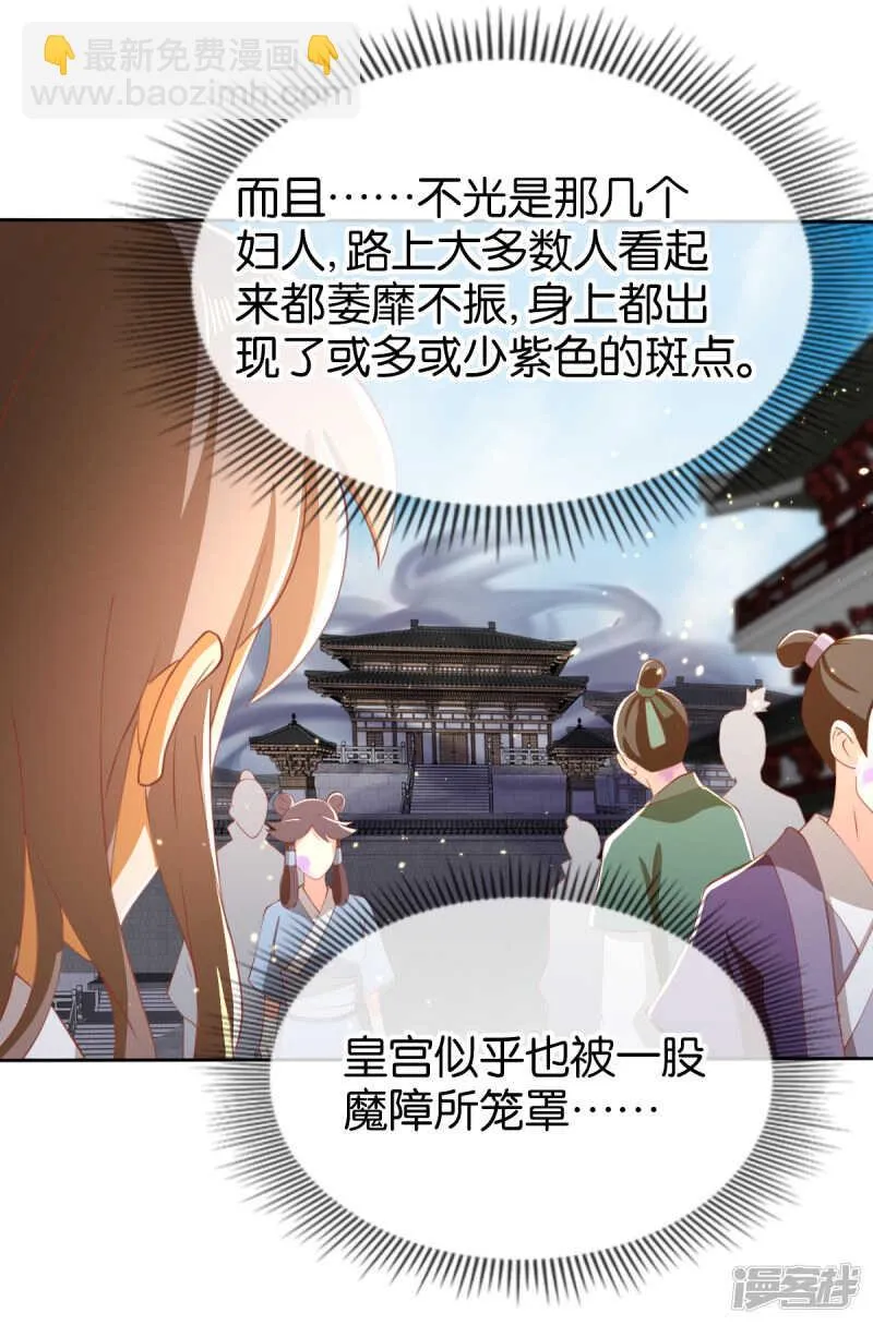 第108话 突破心魔 第10页