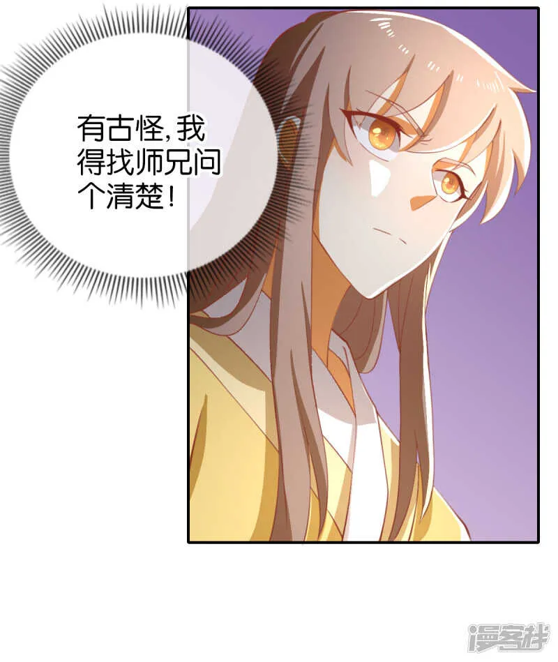 第108话 突破心魔 第11页