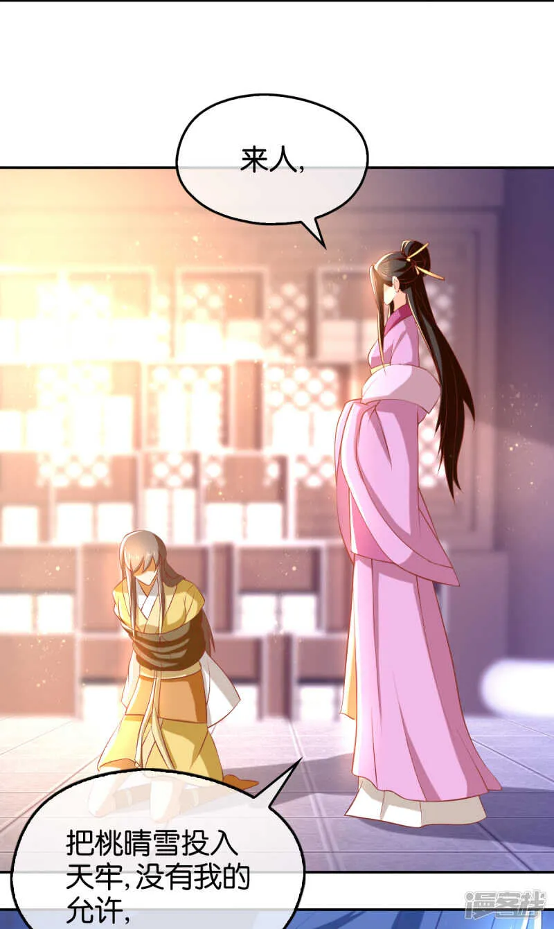 第108话 突破心魔 第43页