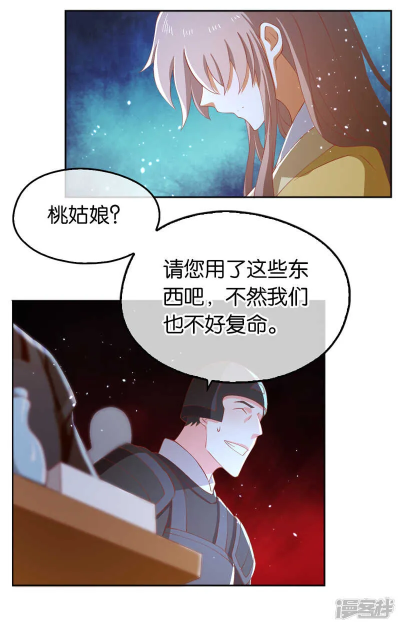 第109话 一起死吧！ 第27页