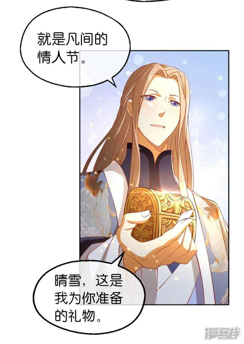 第111话 男人都是大猪蹄子 第2页