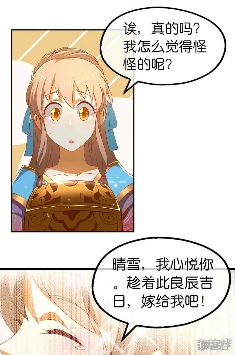 第111话 男人都是大猪蹄子 第3页