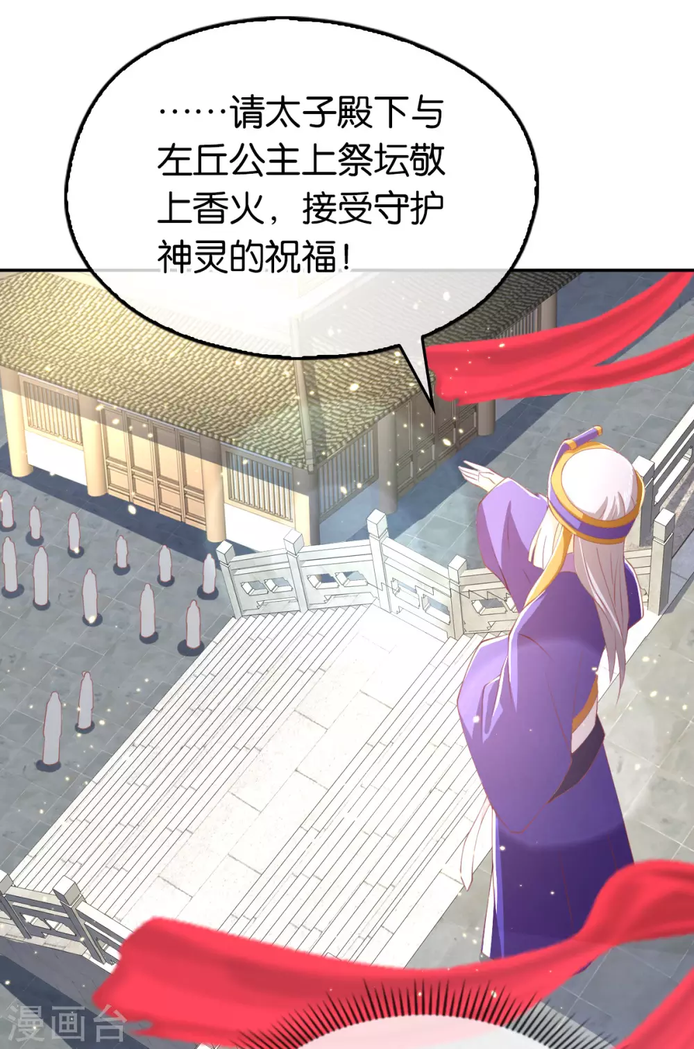 第112话 百里月华订婚 第10页