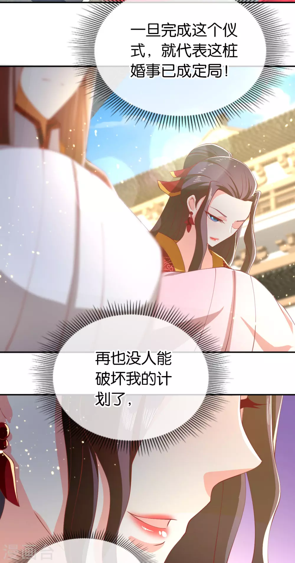 第112话 百里月华订婚 第11页