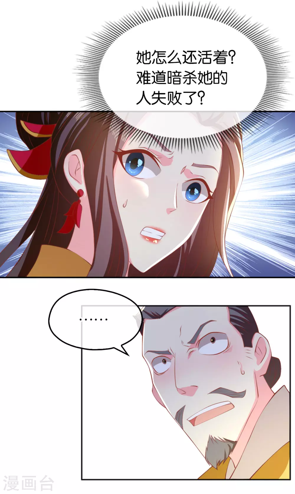 第112话 百里月华订婚 第16页