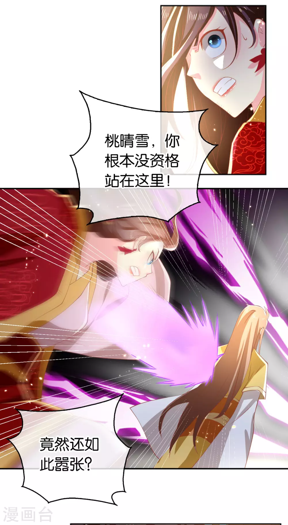 第112话 百里月华订婚 第22页
