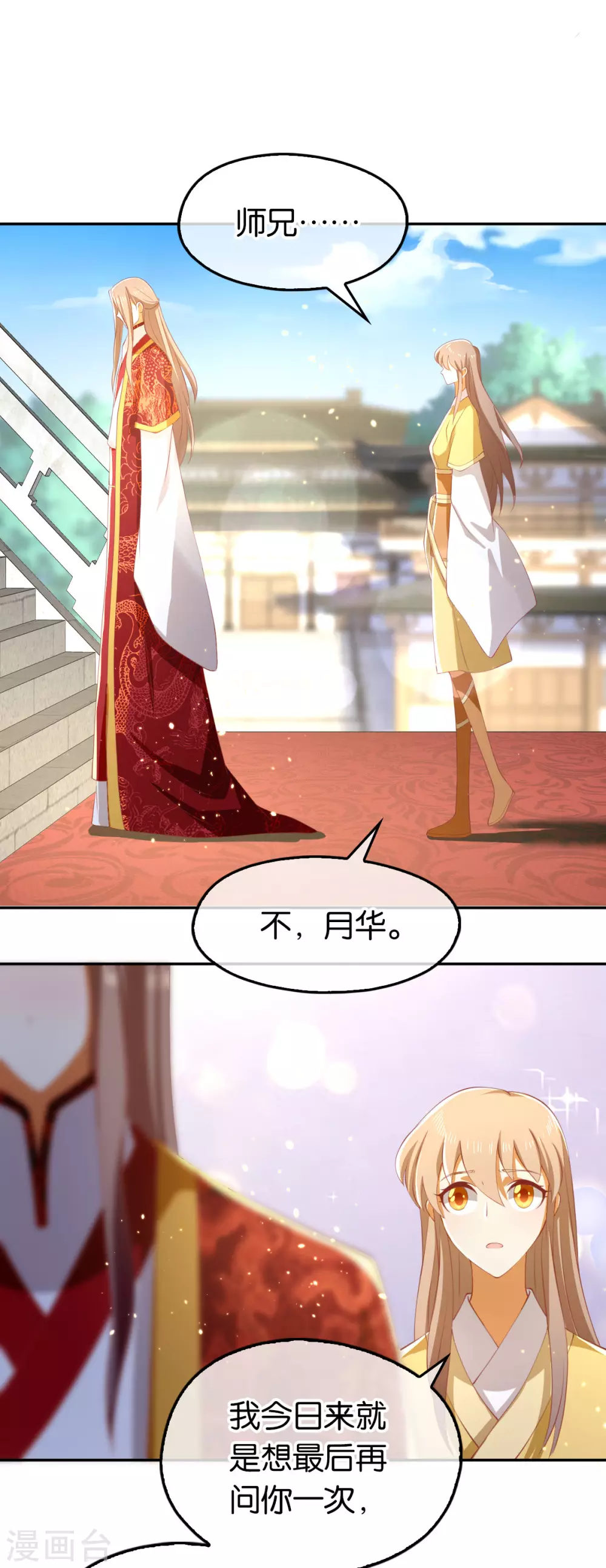 第112话 百里月华订婚 第29页