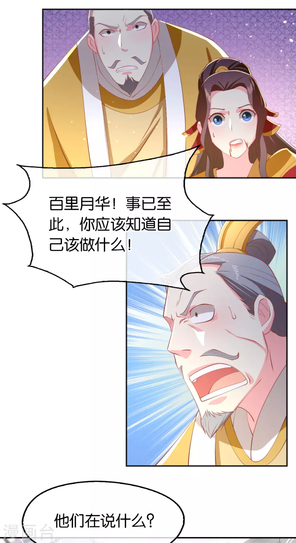 第112话 百里月华订婚 第31页