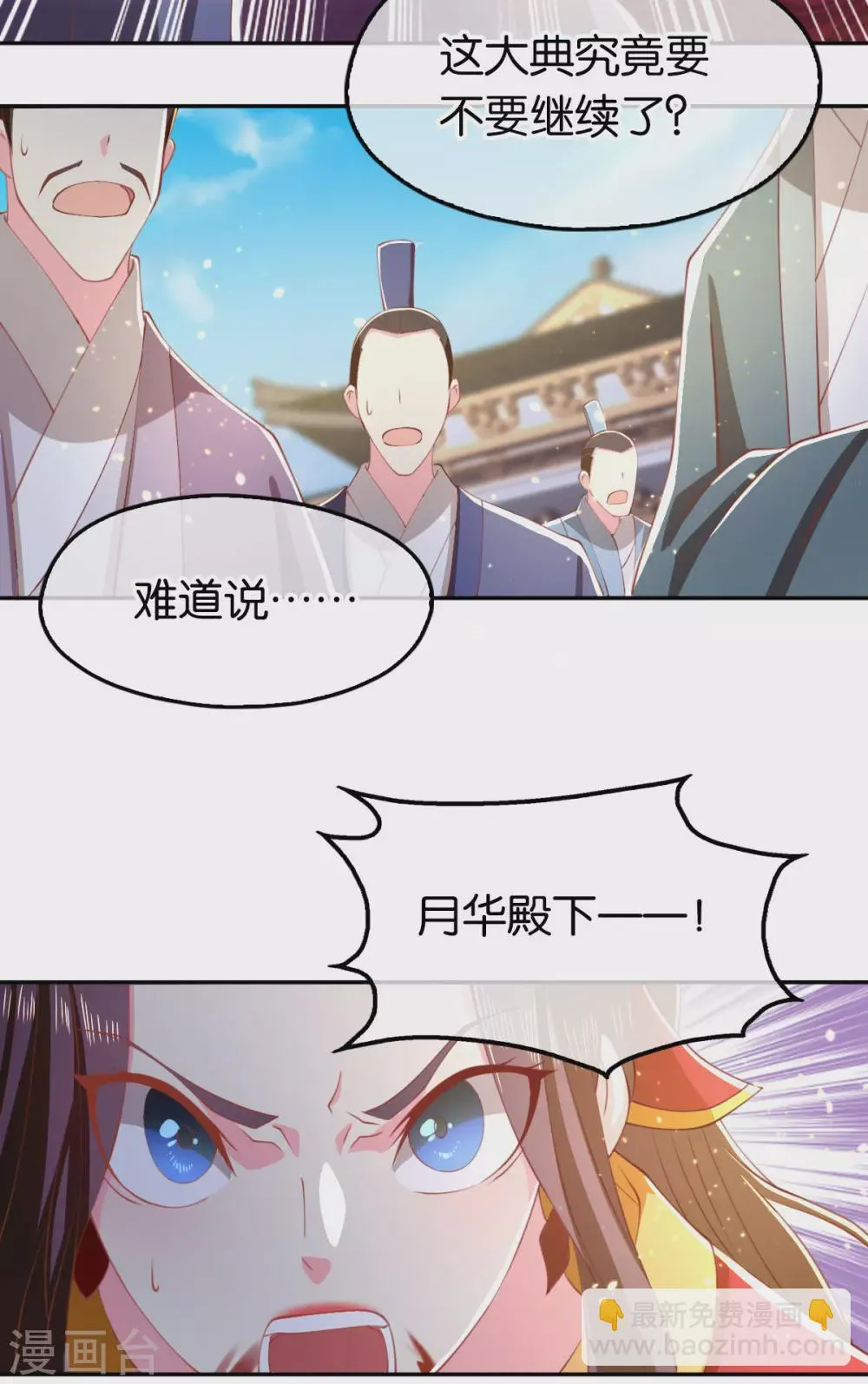 第112话 百里月华订婚 第33页