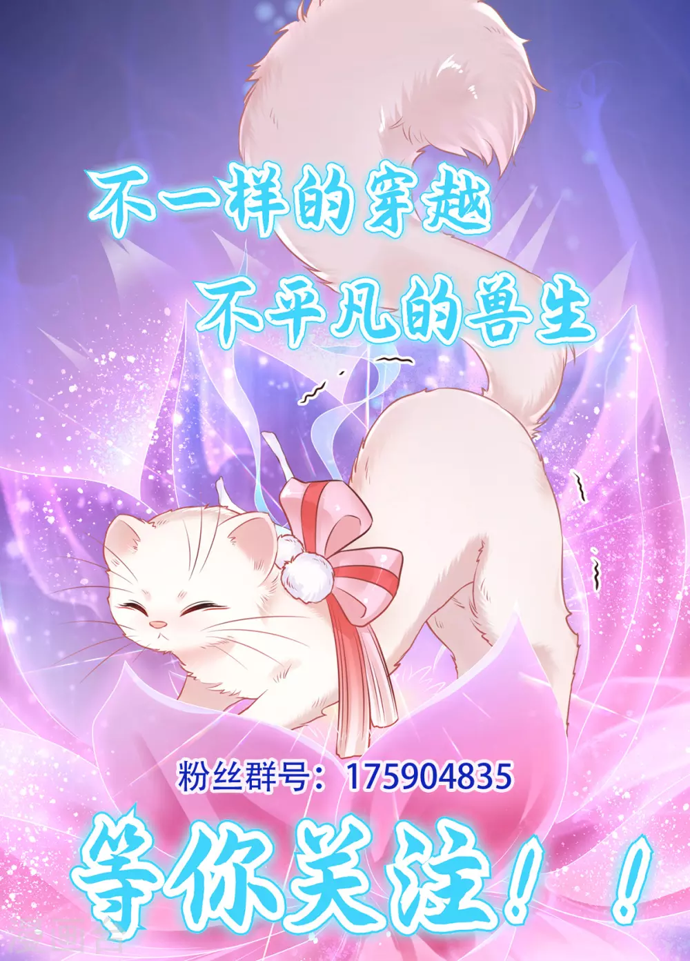 第112话 百里月华订婚 第38页