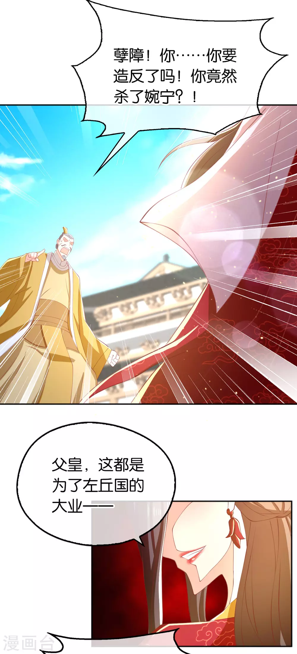 第113话 劫婚 第5页