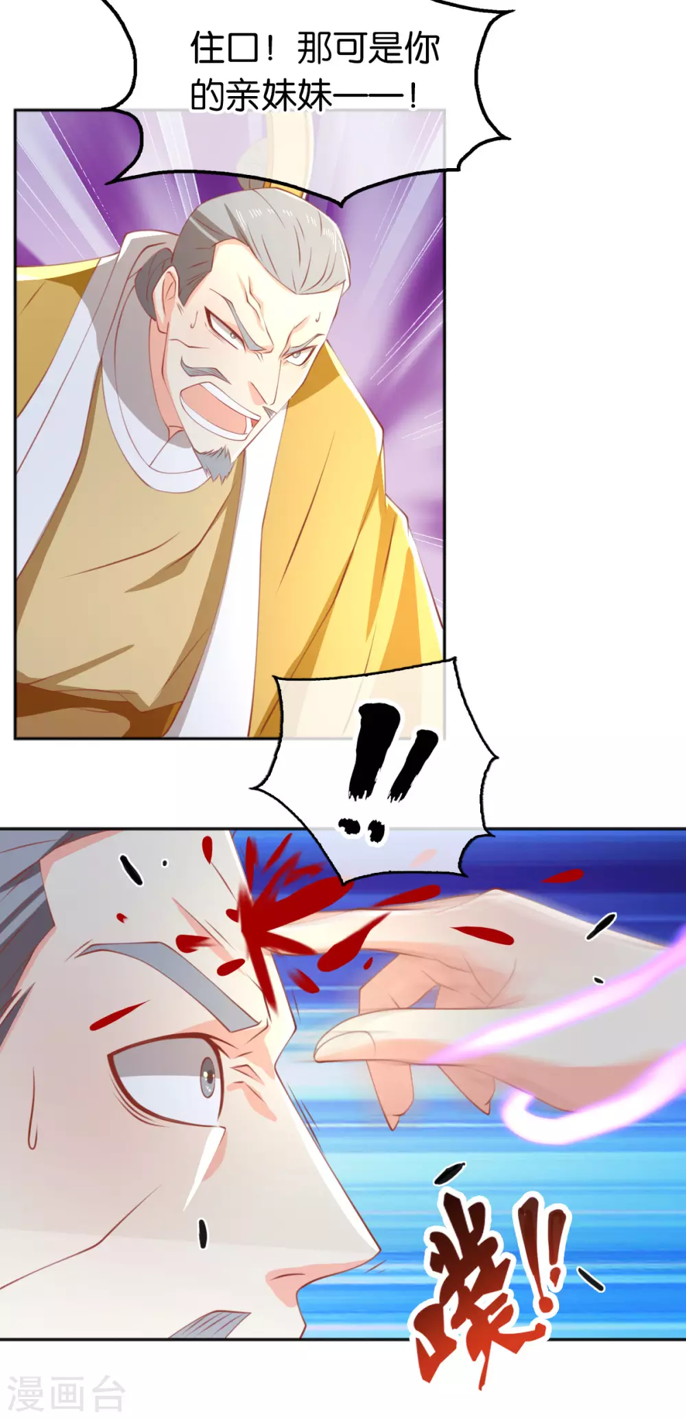 第113话 劫婚 第6页