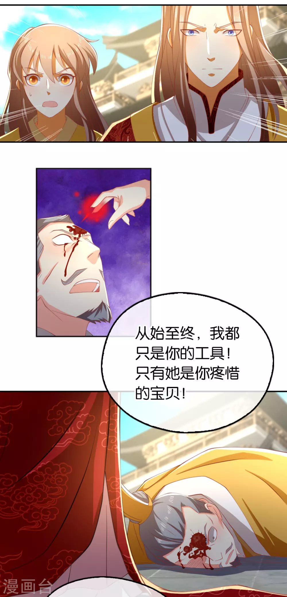 第113话 劫婚 第9页