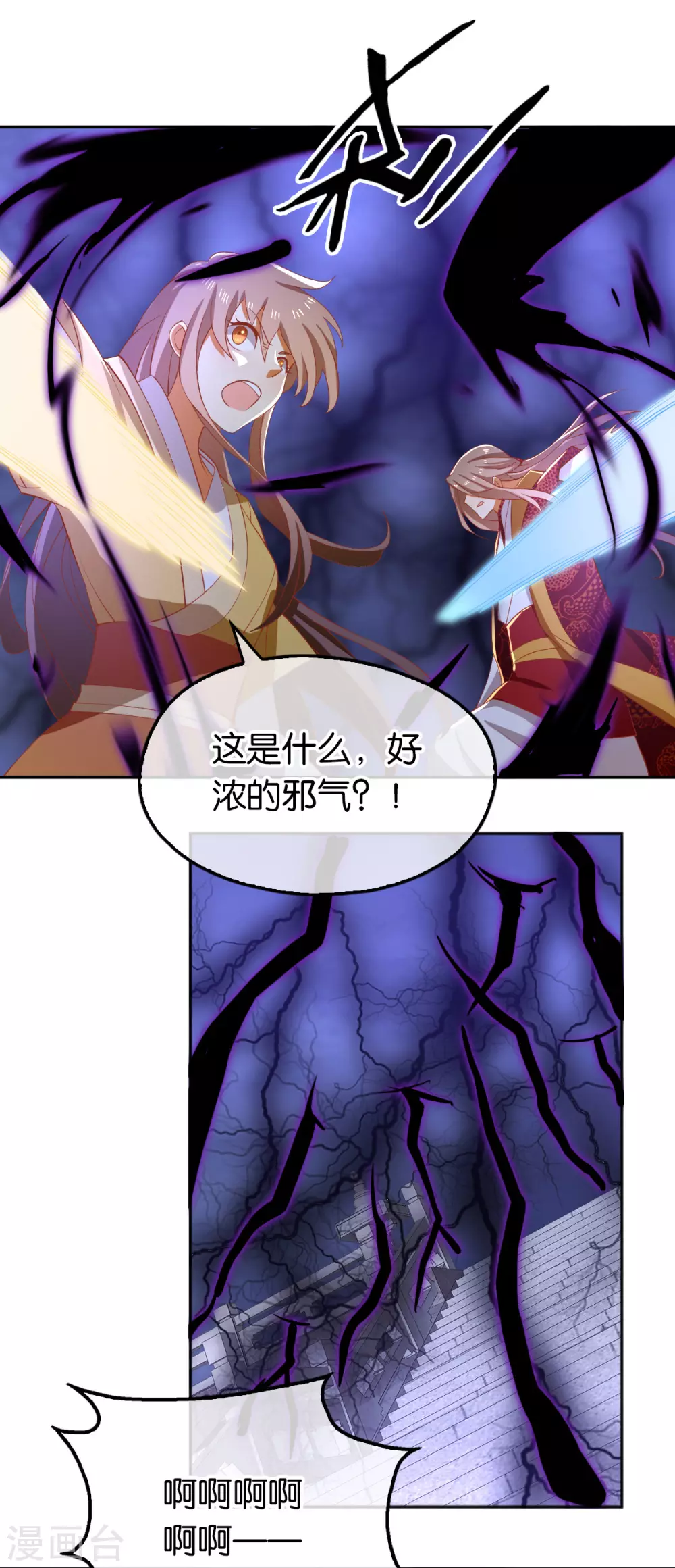 第113话 劫婚 第16页