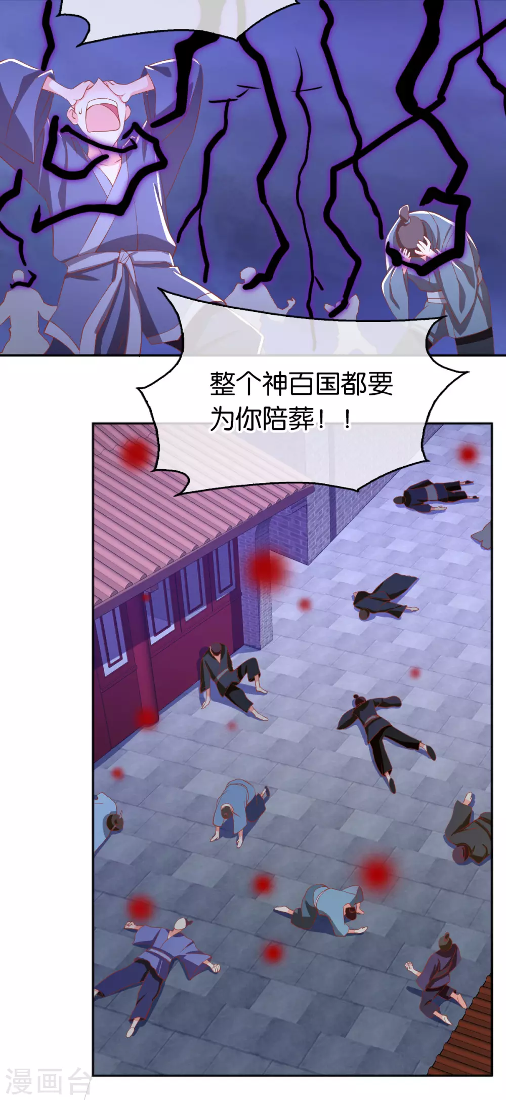 第113话 劫婚 第20页