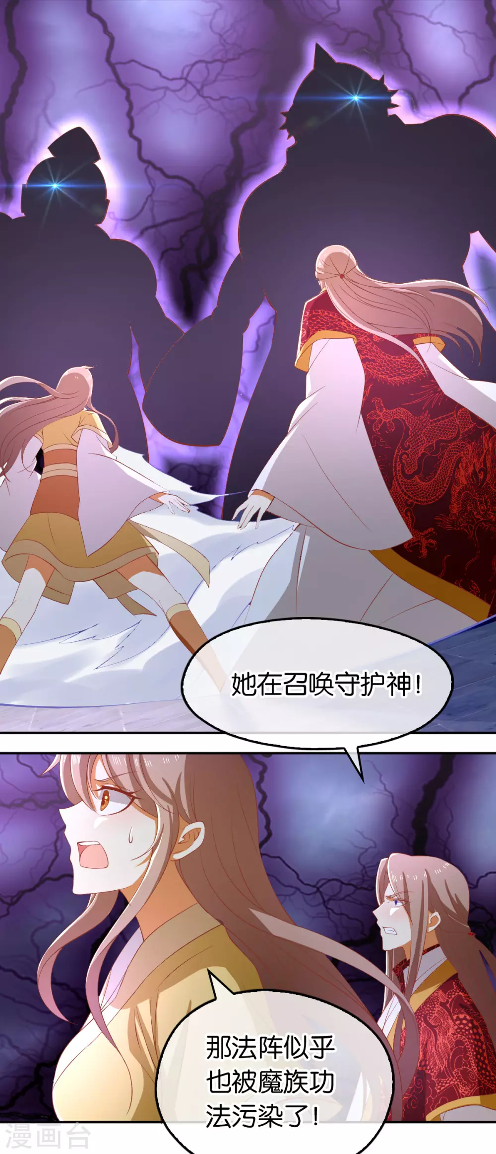 第113话 劫婚 第22页
