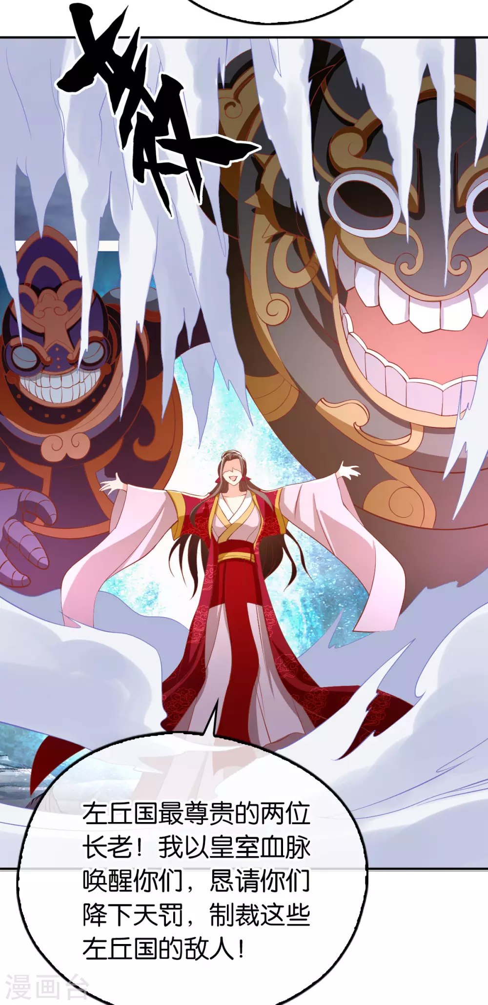 第113话 劫婚 第23页
