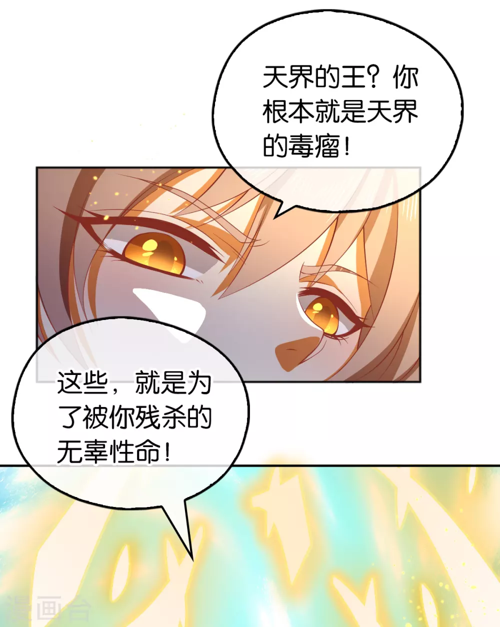 第115话 天罚！ 第8页