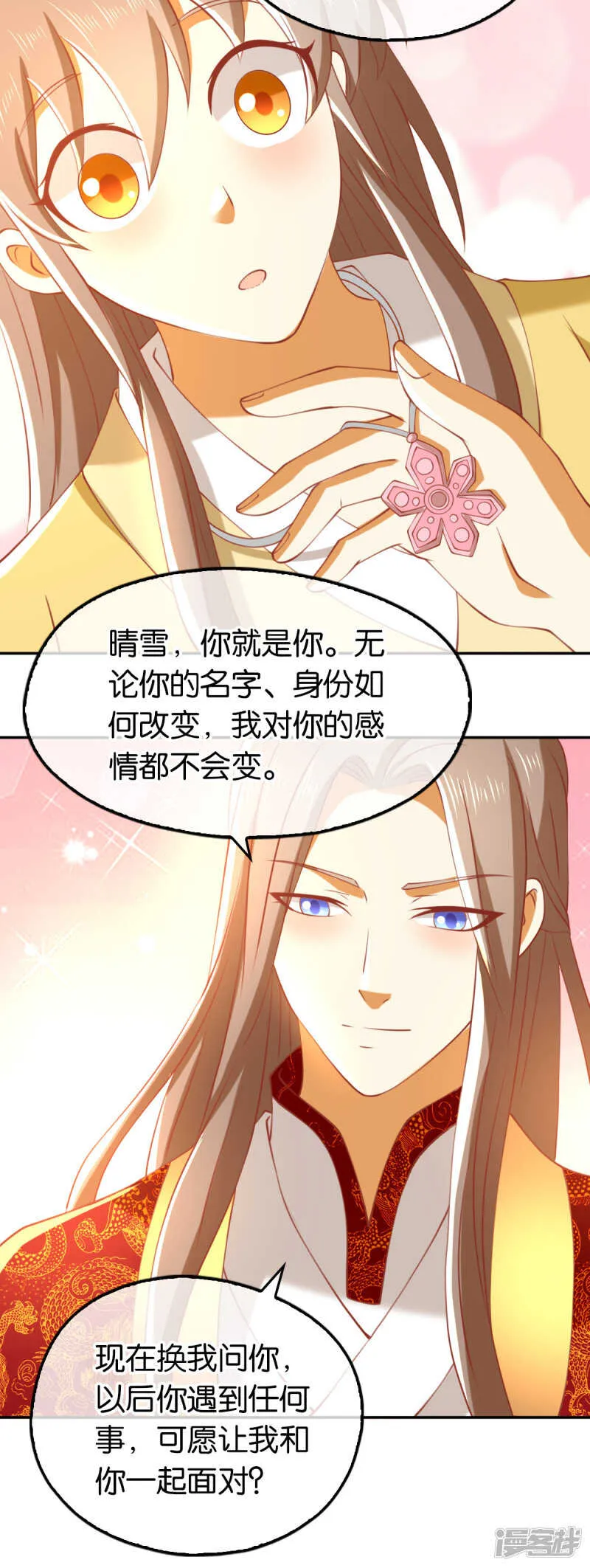 第116话 守护 第6页