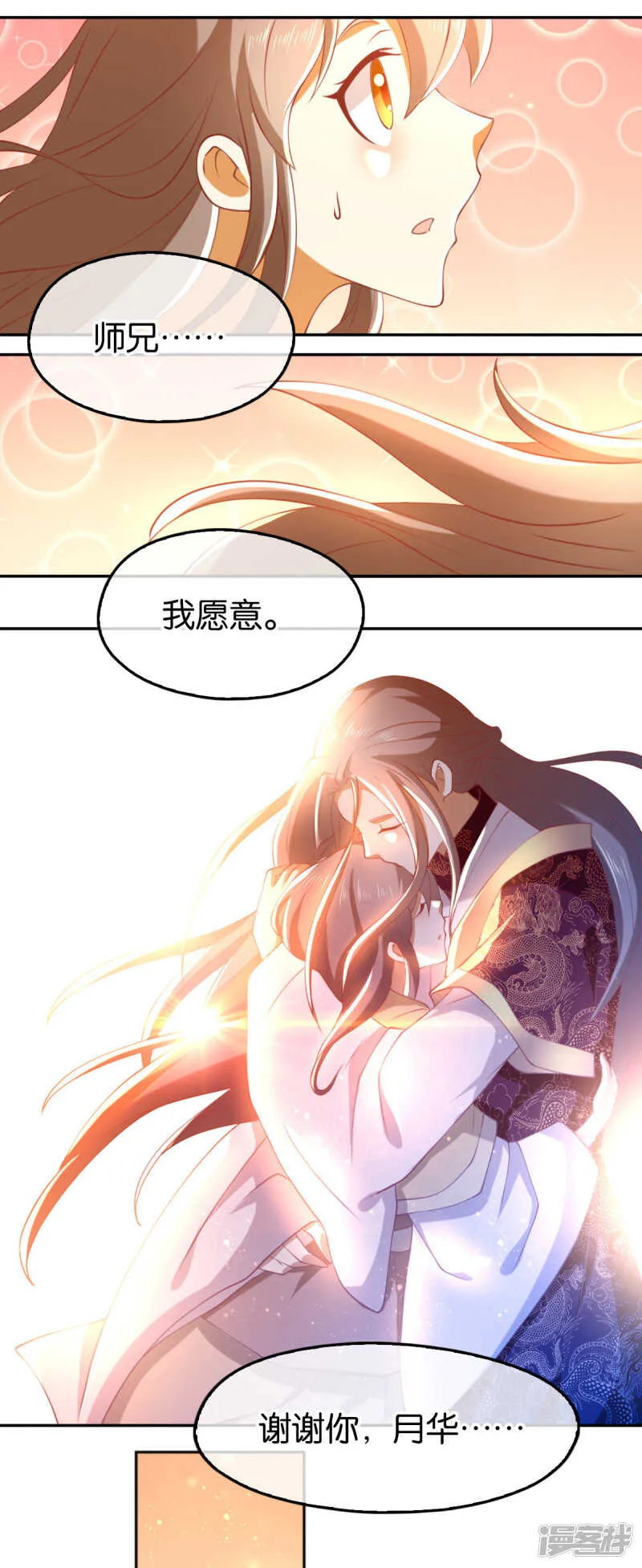 第116话 守护 第7页