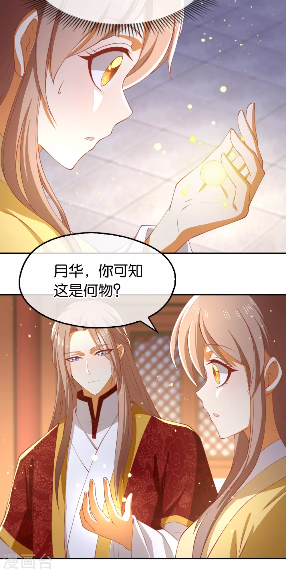 第117话 左丘宛如之死 第8页