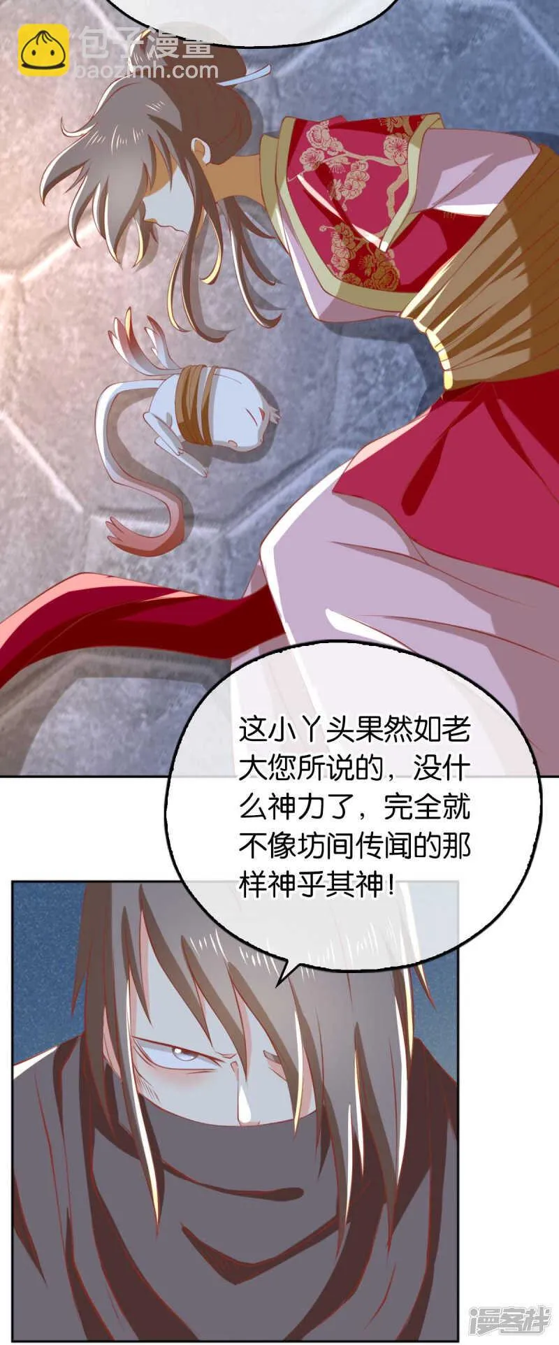 第118话 换我来保护你 第33页