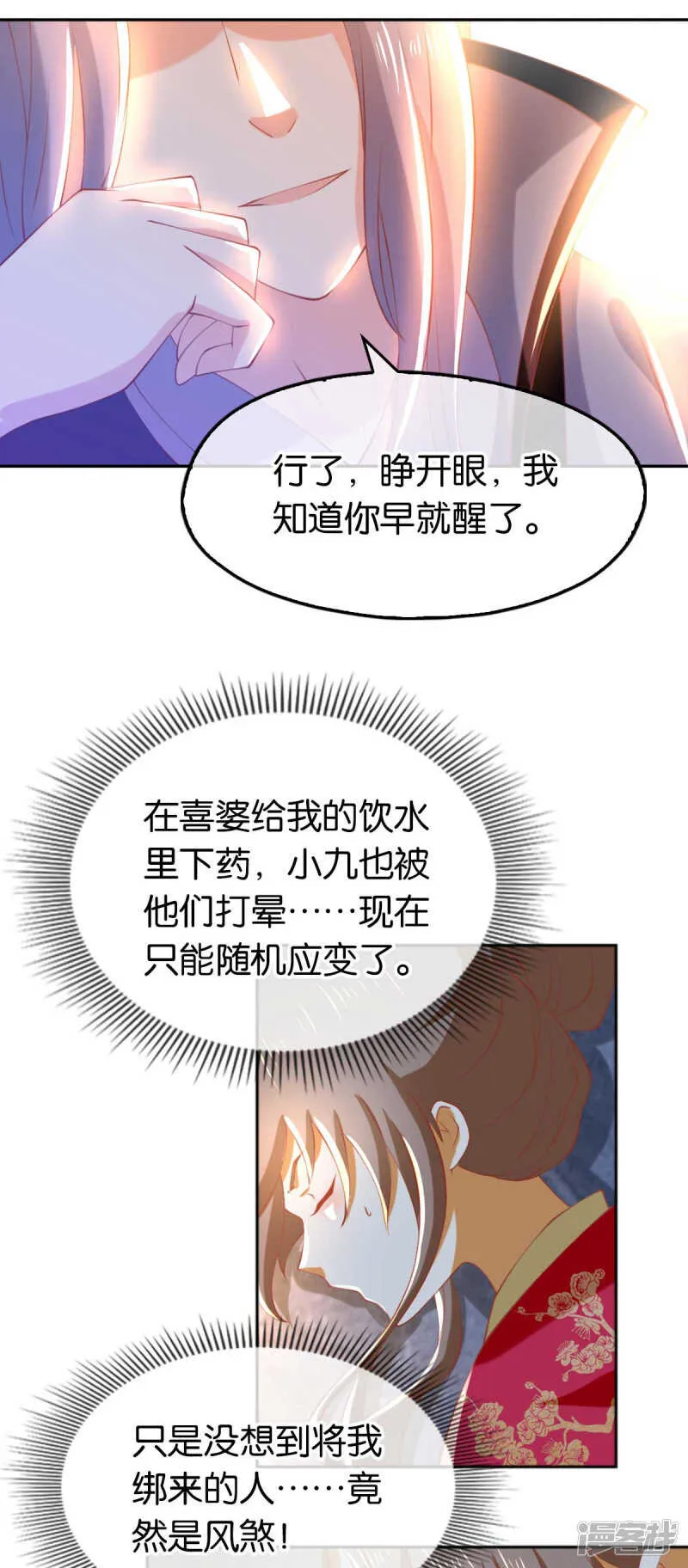 第118话 换我来保护你 第35页