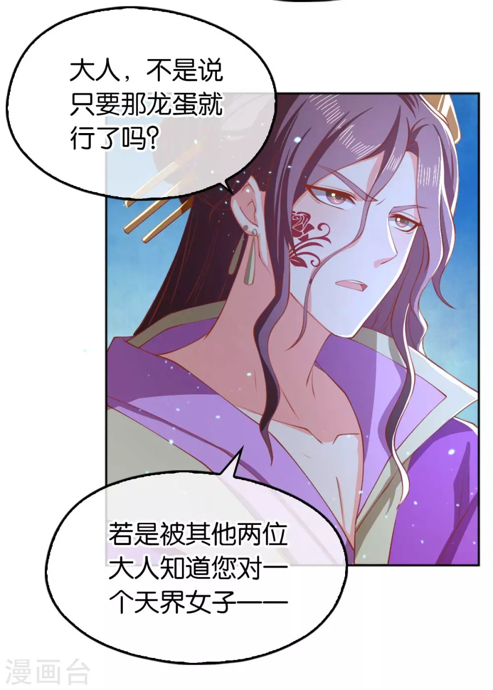 第119话 月华晴雪大婚 第6页