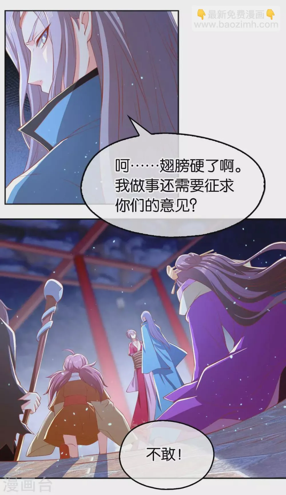 第119话 月华晴雪大婚 第7页