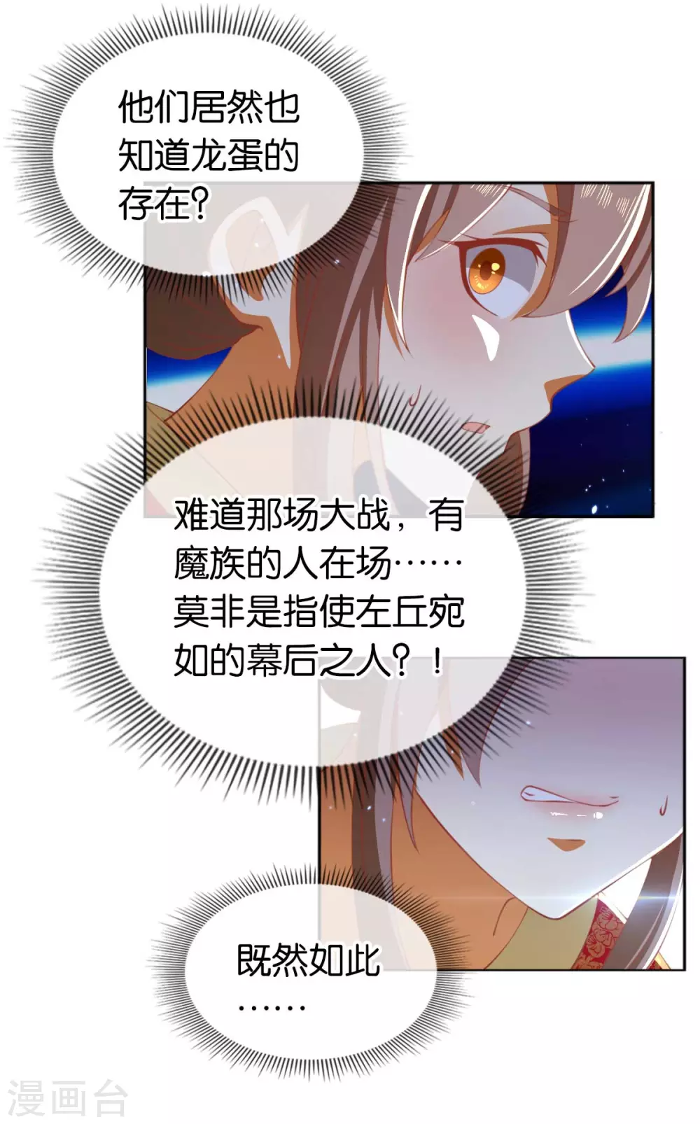 第119话 月华晴雪大婚 第8页