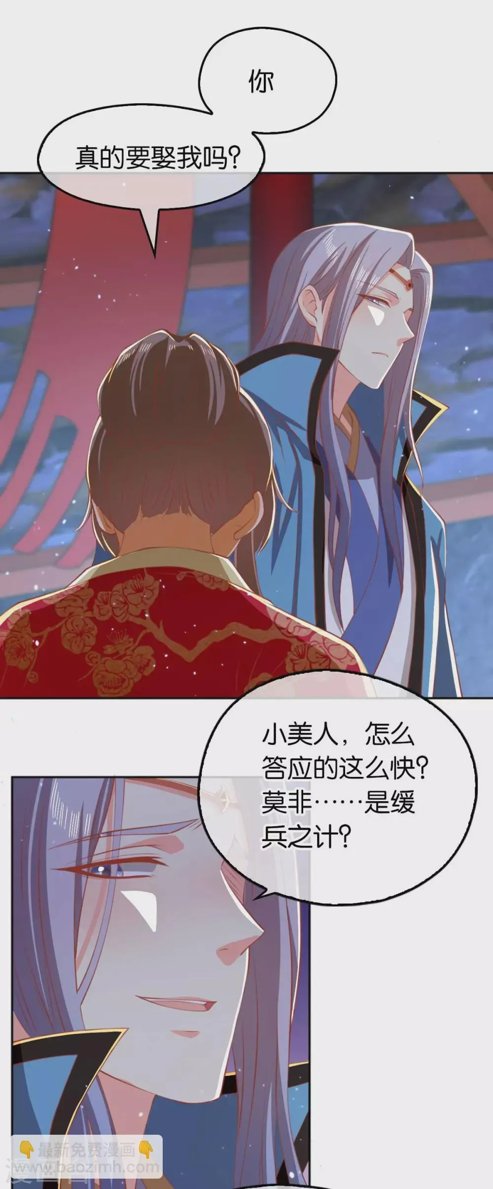 第119话 月华晴雪大婚 第9页