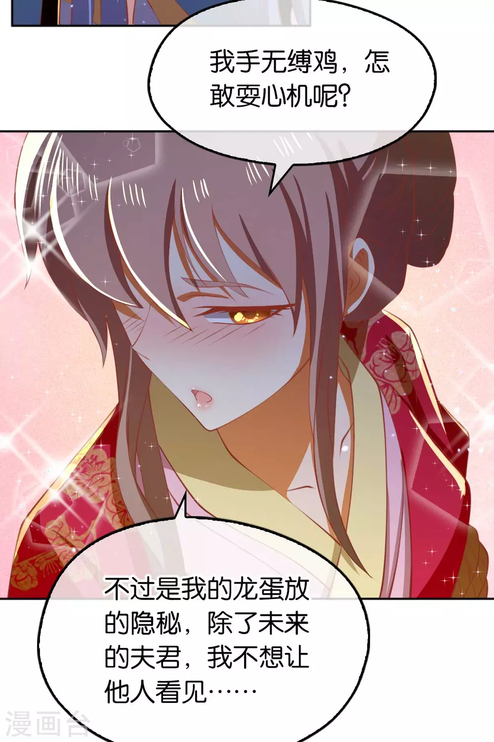 第119话 月华晴雪大婚 第10页