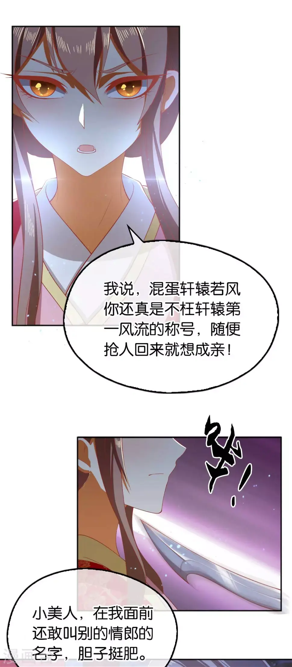 第119话 月华晴雪大婚 第16页