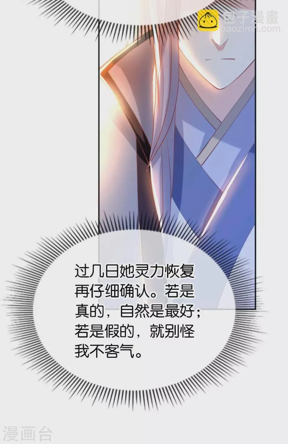 第119话 月华晴雪大婚 第19页