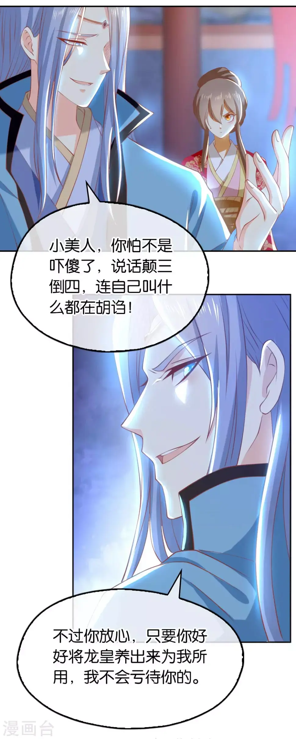 第119话 月华晴雪大婚 第20页