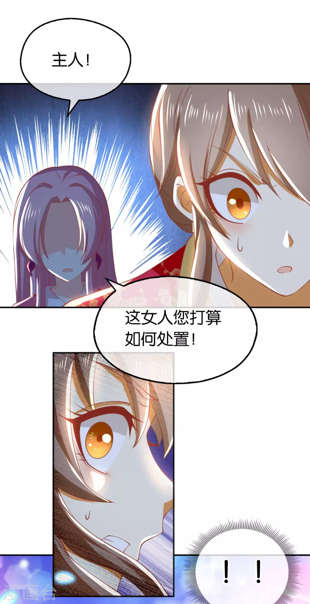 第119话 月华晴雪大婚 第22页