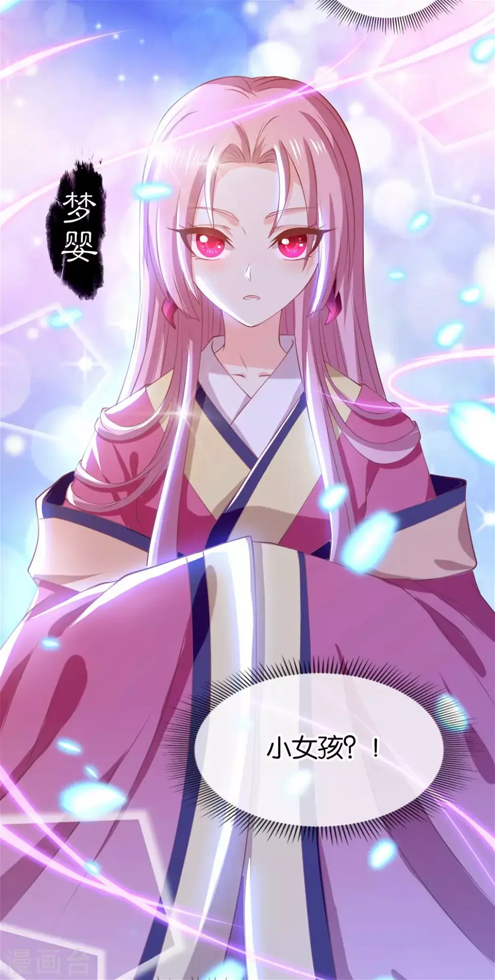 第119话 月华晴雪大婚 第23页