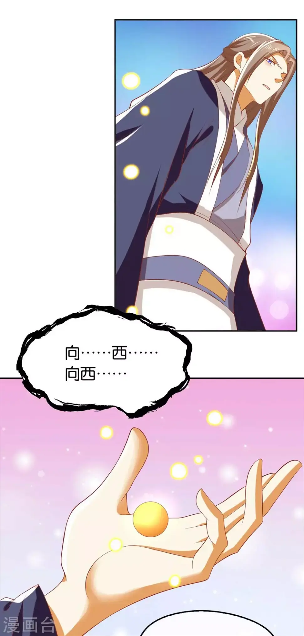 第119话 月华晴雪大婚 第39页