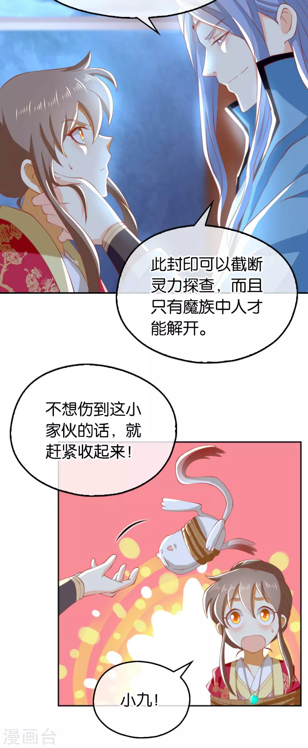 第120话 桃晴雪刺杀神百国主 第9页