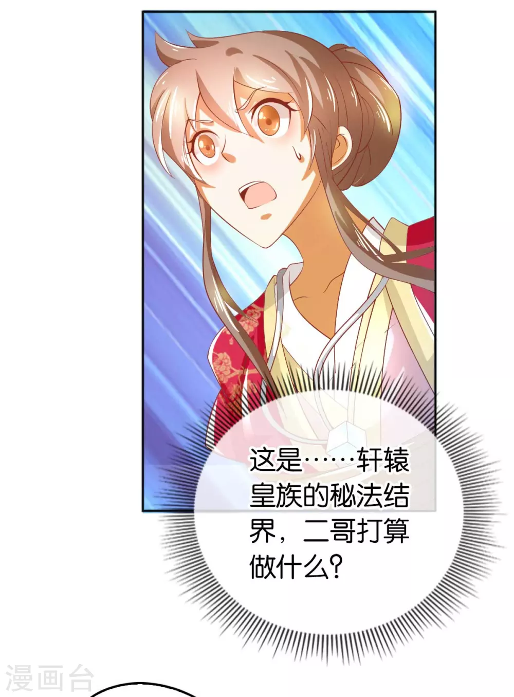 第120话 桃晴雪刺杀神百国主 第25页