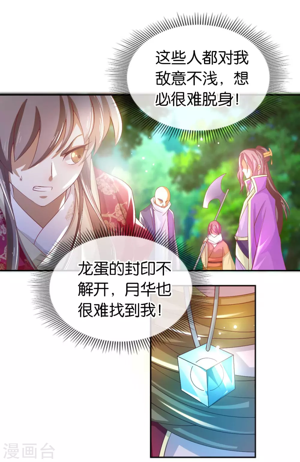 第120话 桃晴雪刺杀神百国主 第27页