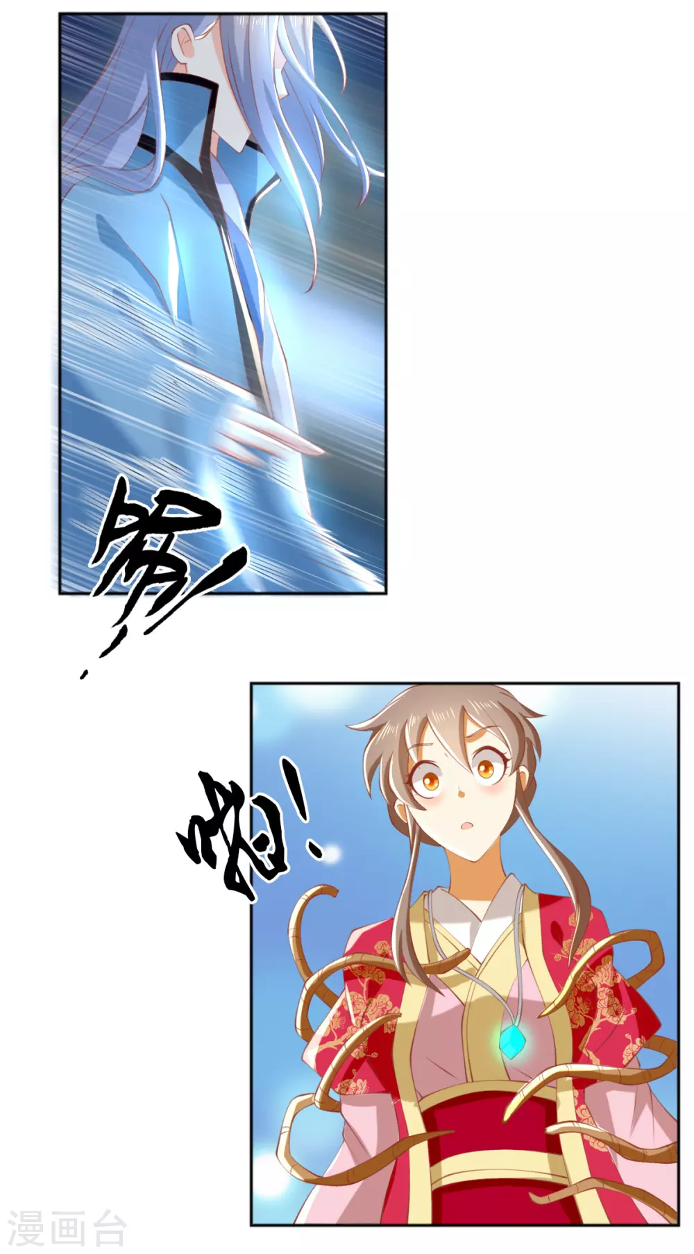第121话 轩辕若风 第2页