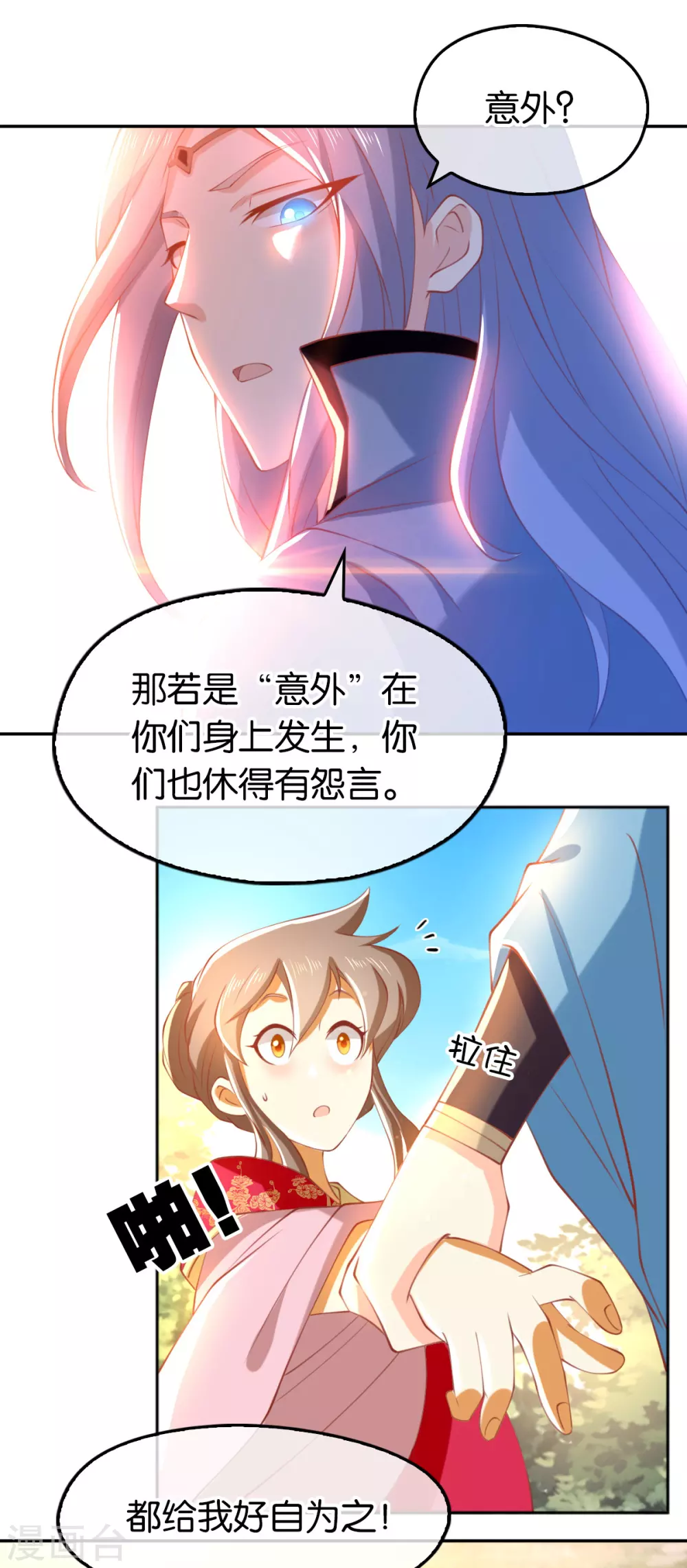第121话 轩辕若风 第5页