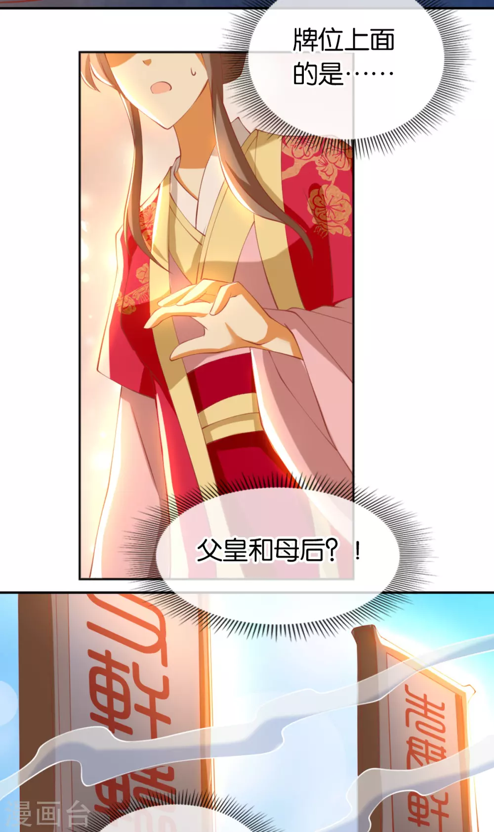 第121话 轩辕若风 第15页
