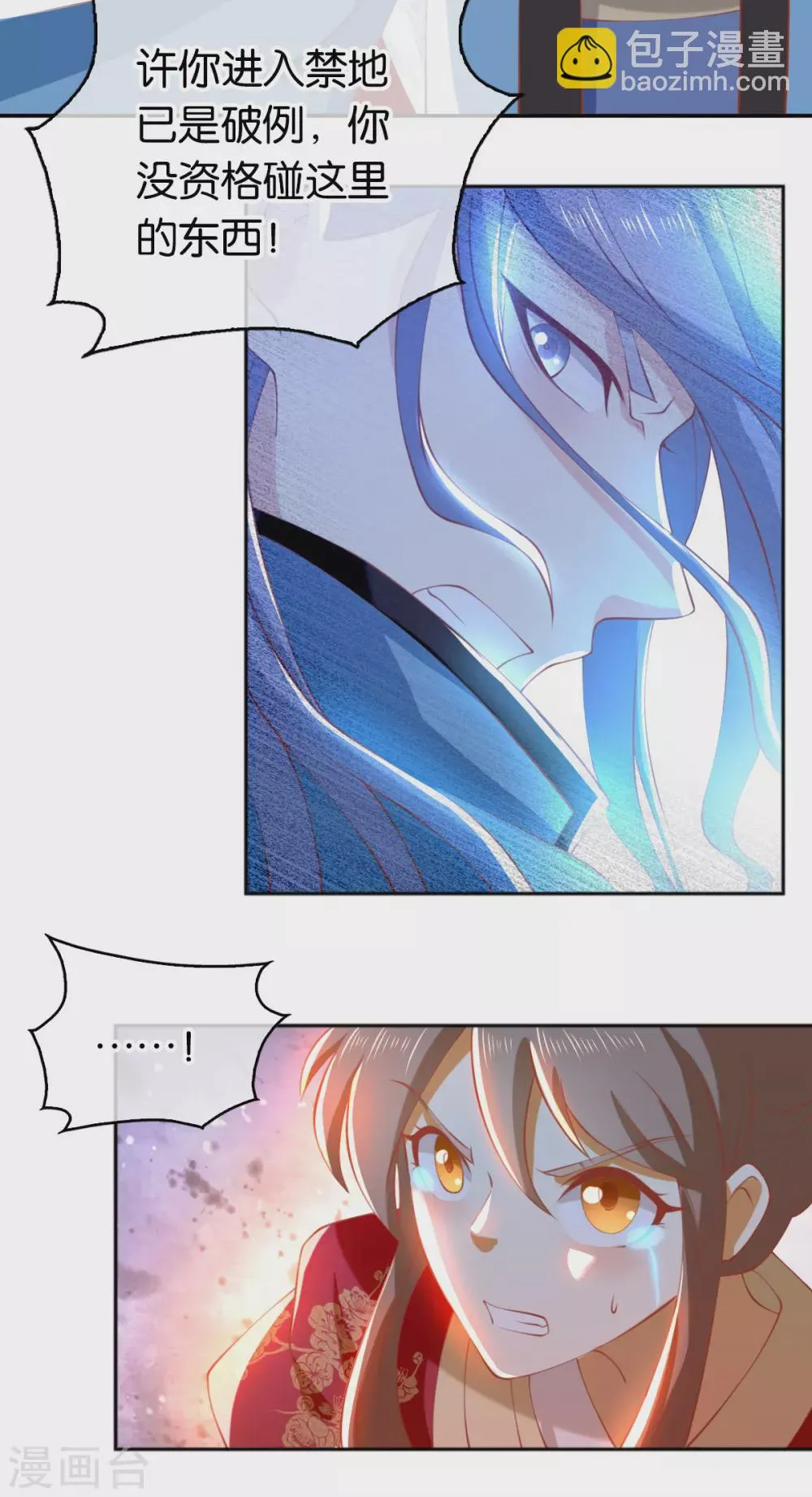 第121话 轩辕若风 第17页