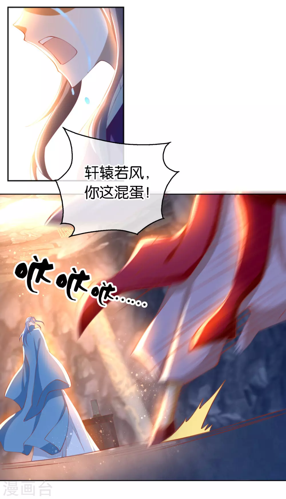 第121话 轩辕若风 第18页