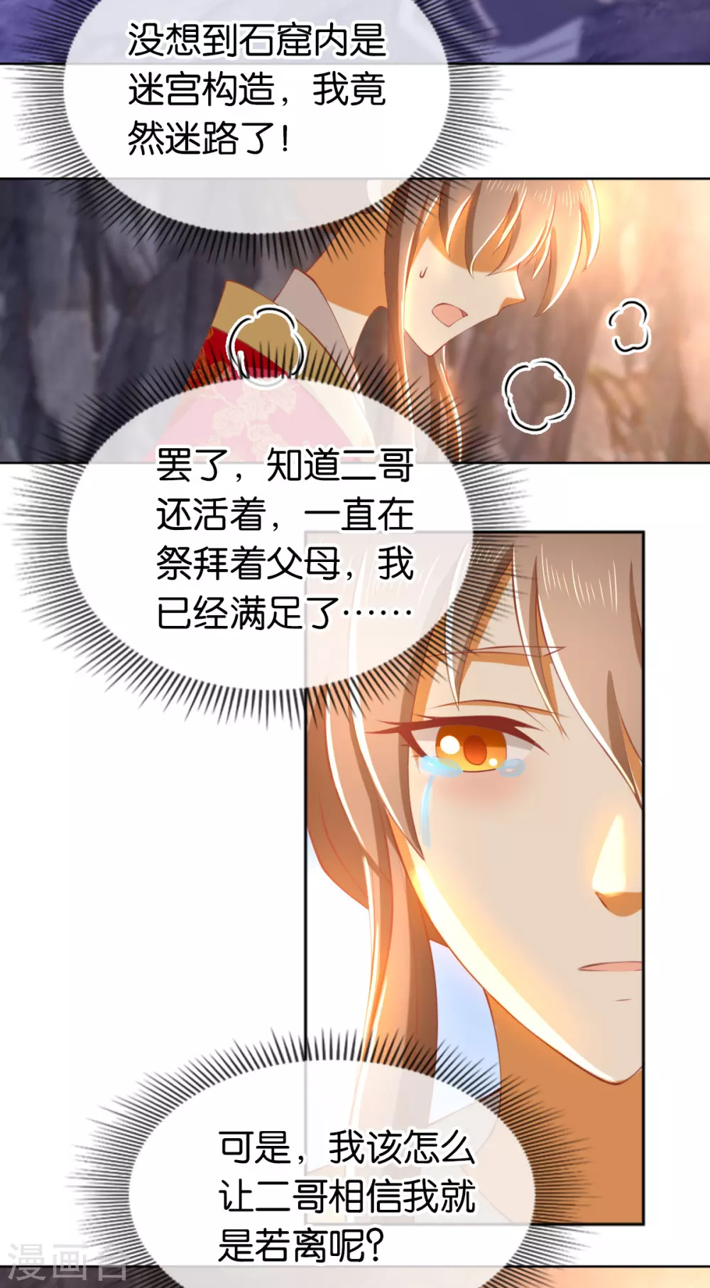 第121话 轩辕若风 第21页