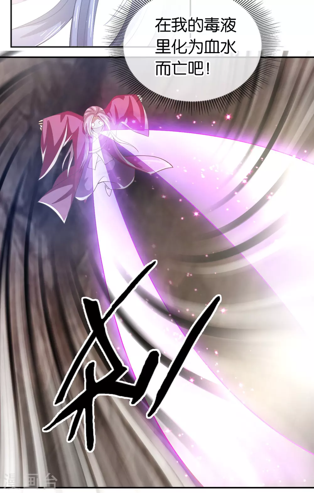 第121话 轩辕若风 第24页